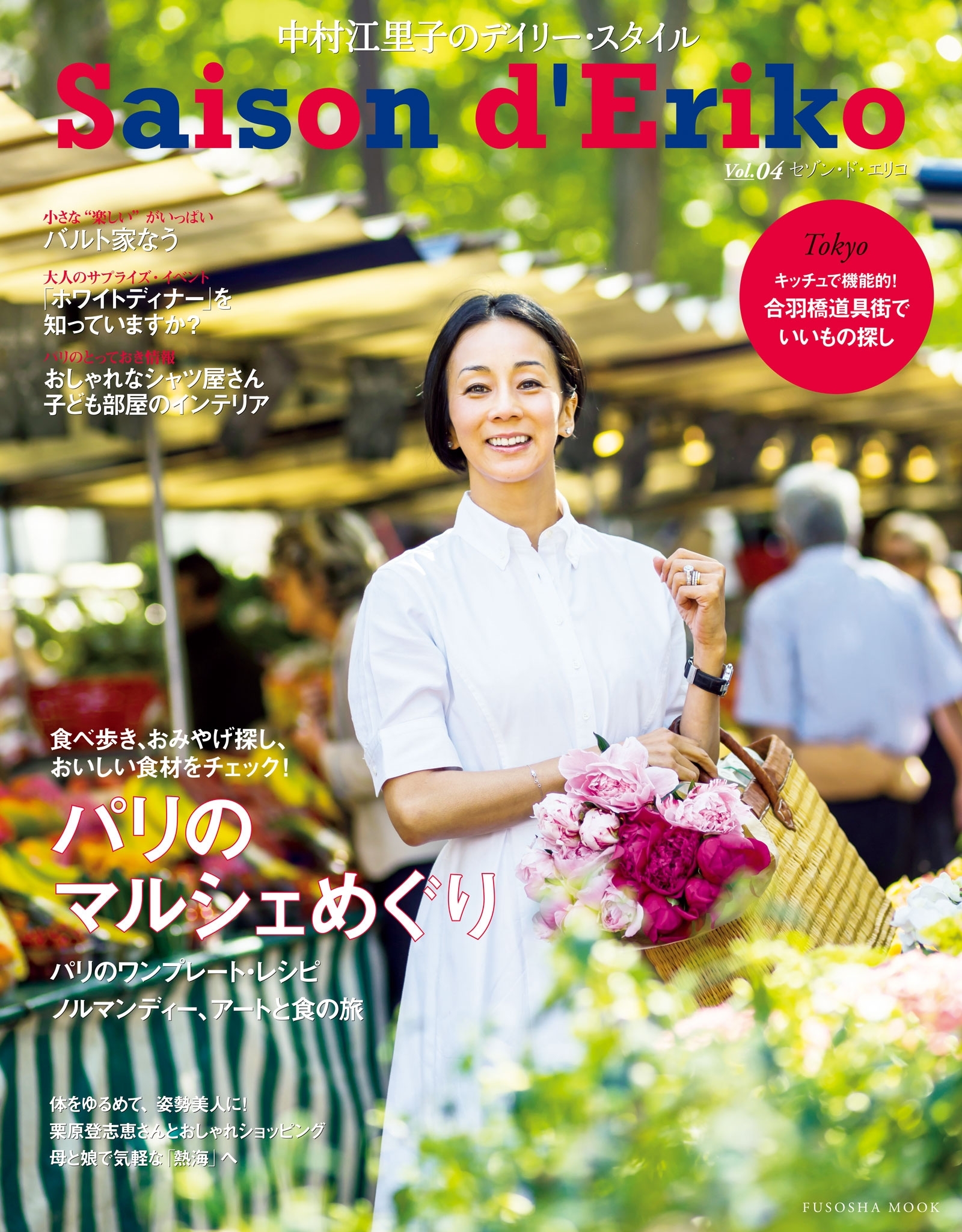 セゾン・ド・エリコ　Vol.4