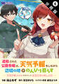追放された公爵令嬢は、天気予報をしながら辺境の地でのんびり暮らす ~天気予報スキルを活かした追放生活の楽しみ方~(コミック) 分冊版 : 6