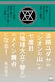 淡路ユダヤの「シオンの山」が七度目《地球大立て替え》のメイン舞台になる!