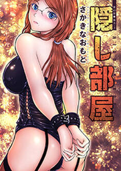 隠し部屋 分冊版 : 65