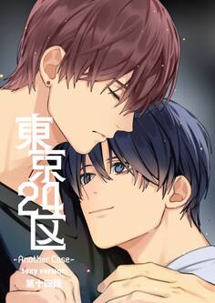 東京24区-Another Case- sexy version