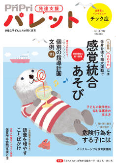 PriPriパレット 2025 8・9月