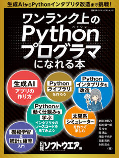 ワンランク上のPythonプログラマになれる本