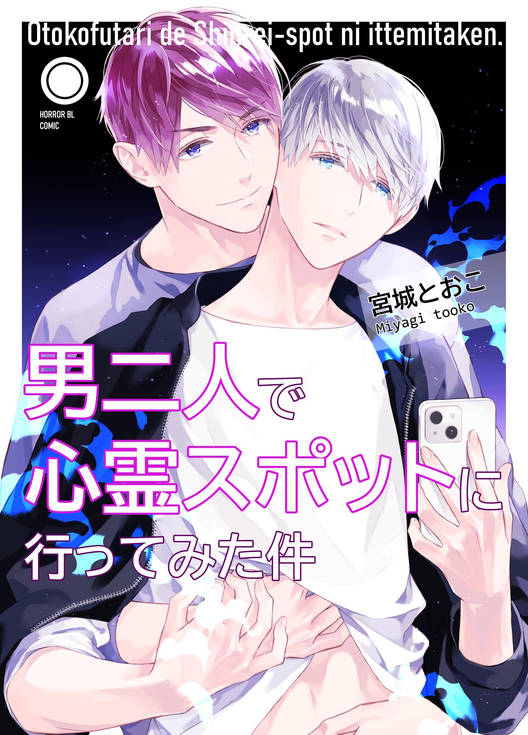 男二人で心霊スポットに行ってみた件