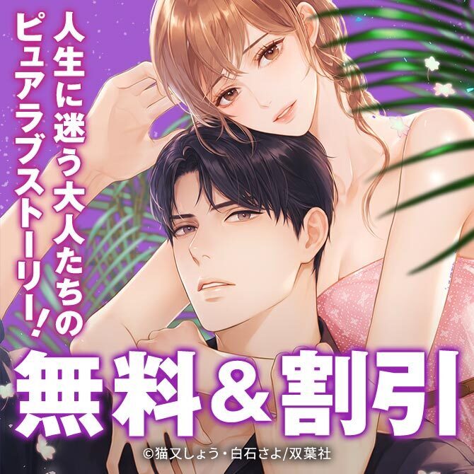 人生に迷う大人たちのピュアラブストーリー！『こころには結婚しない理由がある』今だけ1巻無料!!