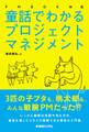 PMBOK対応 童話でわかるプロジェクトマネジメント
