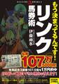 もう決まってるんです! リンク馬券術