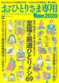 おひとりさま専用Walker2020 これは、ひとりで読んでください。