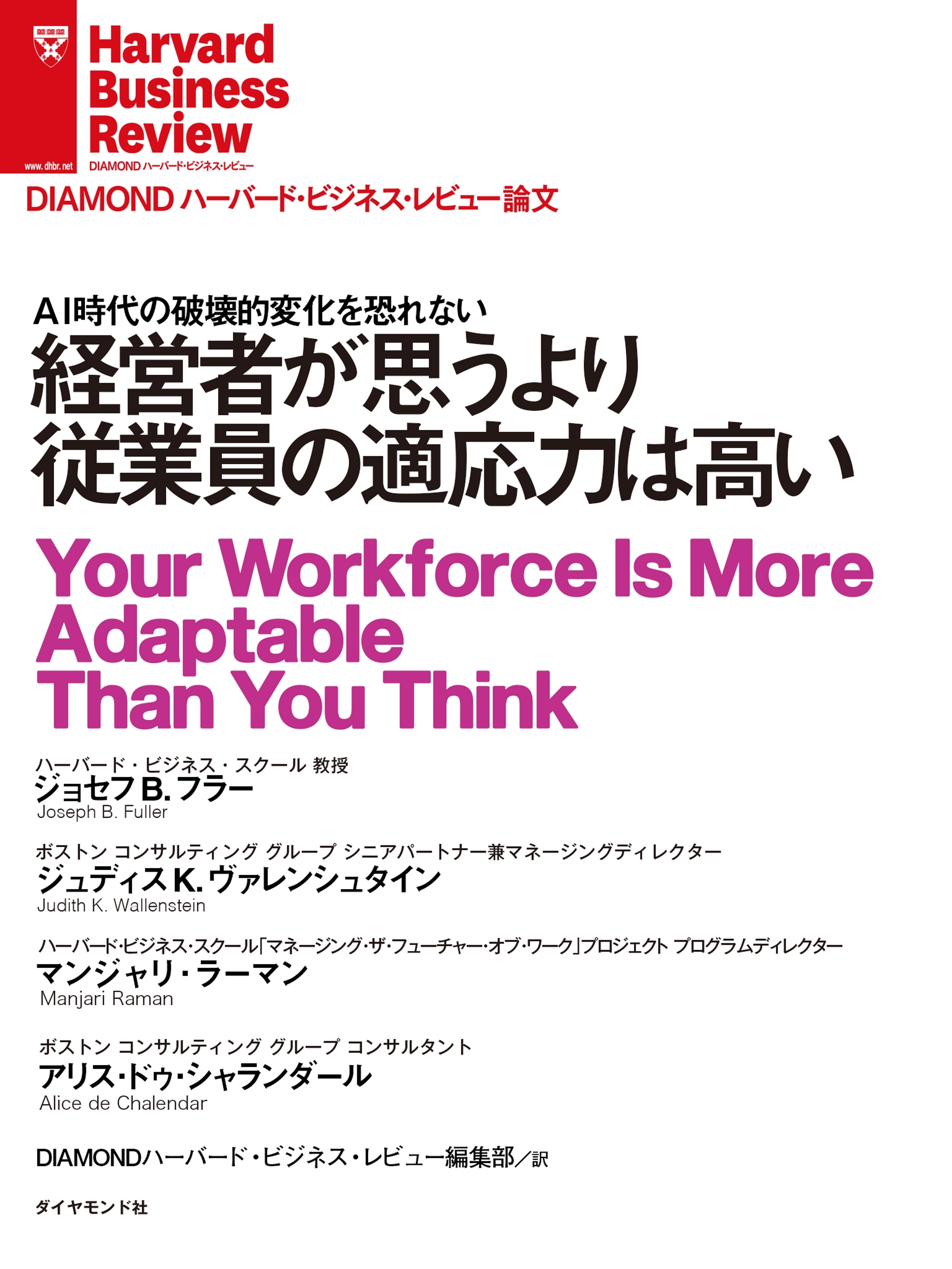 経営者が思うより従業員の適応力は高い