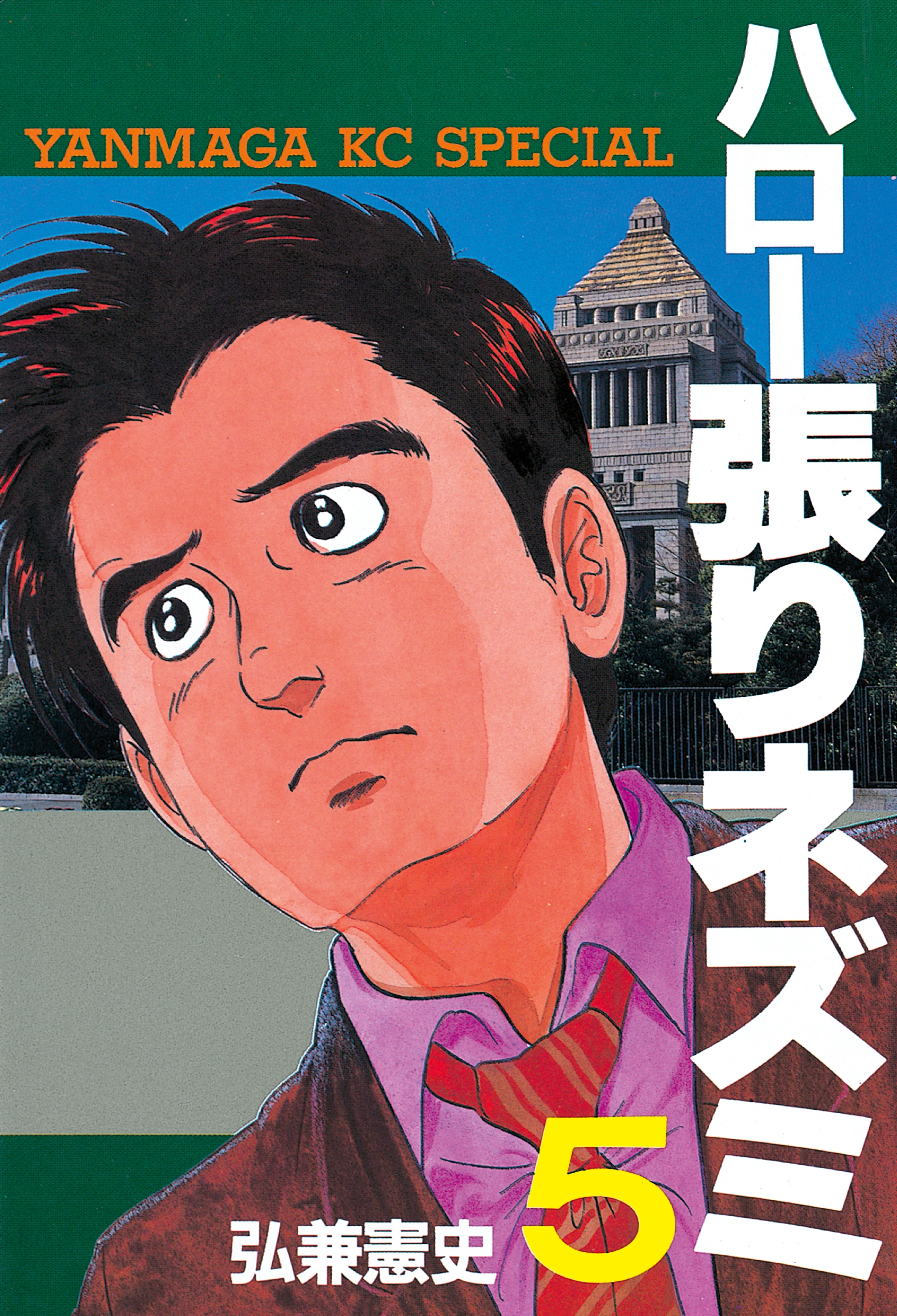 ハロー張りネズミ（５）