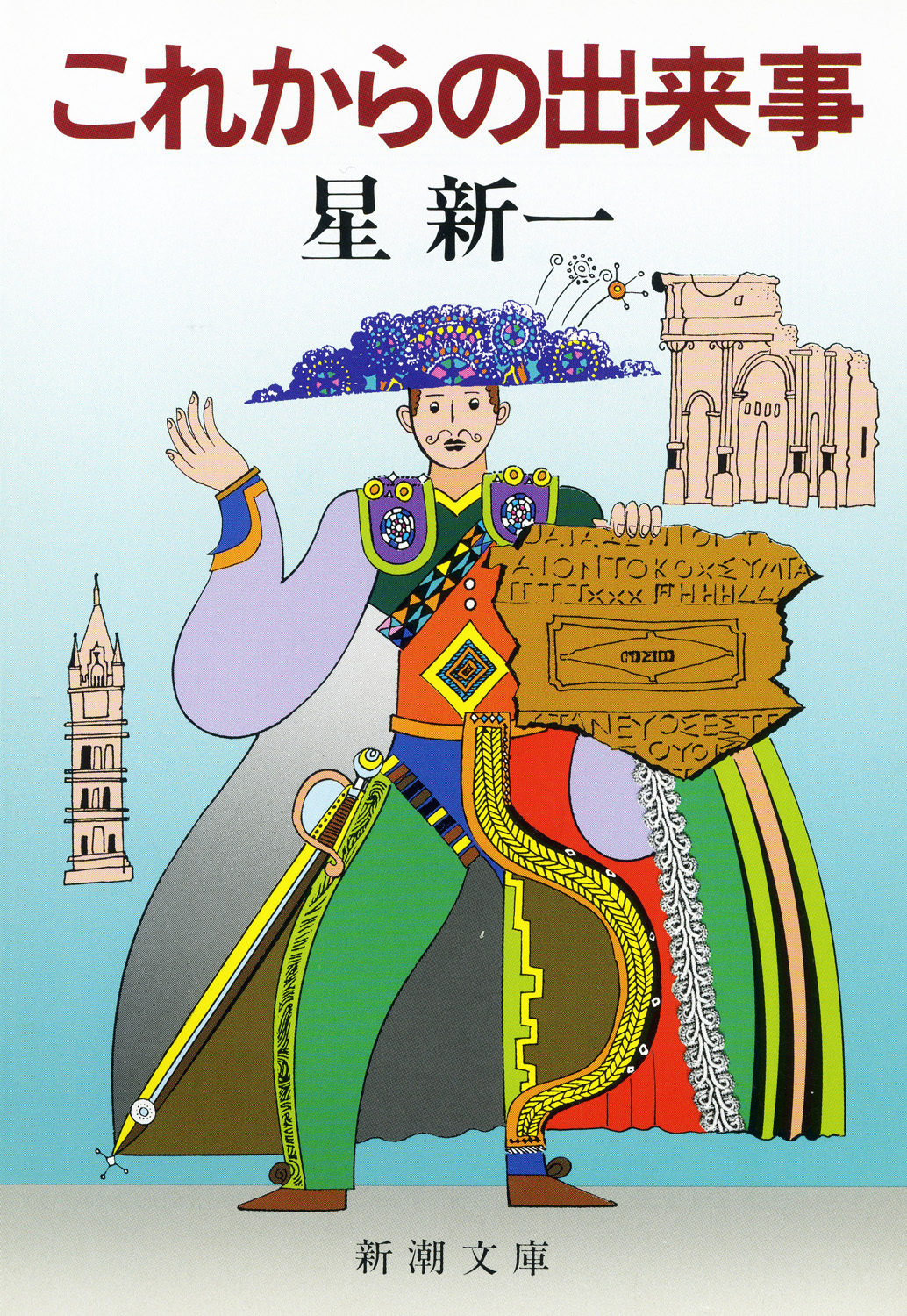 これからの出来事