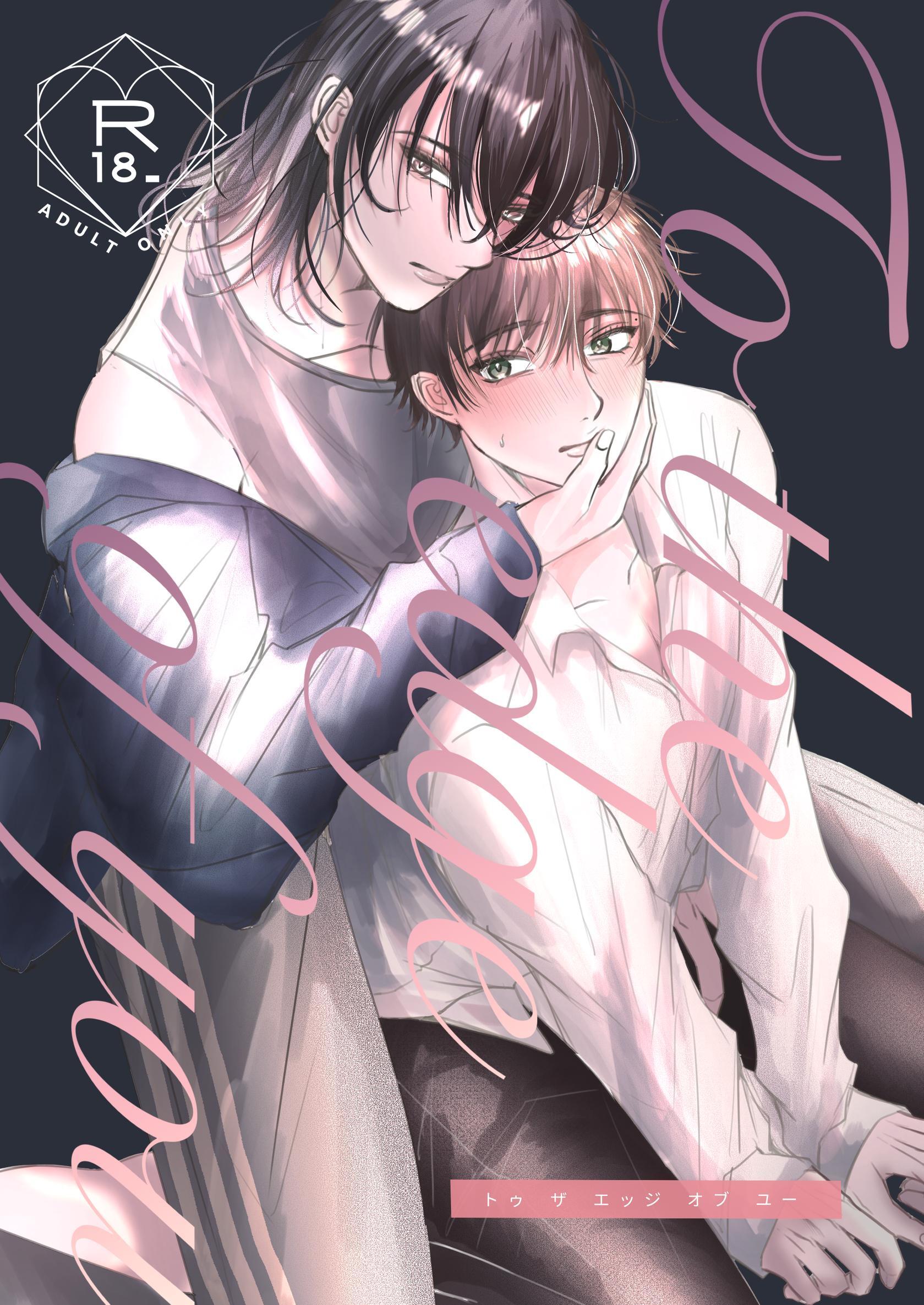 To the edge of you