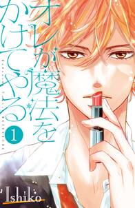 赤ずきんちゃんは 狼がお好き プチデザ 無料 試し読みなら Amebaマンガ 旧 読書のお時間です 赤ずきんちゃんは 狼がお好き プチデザ 無料 試し読みなら Amebaマンガ 旧 読書のお時間です