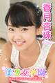 美少女学園 香月杏珠 Part.14