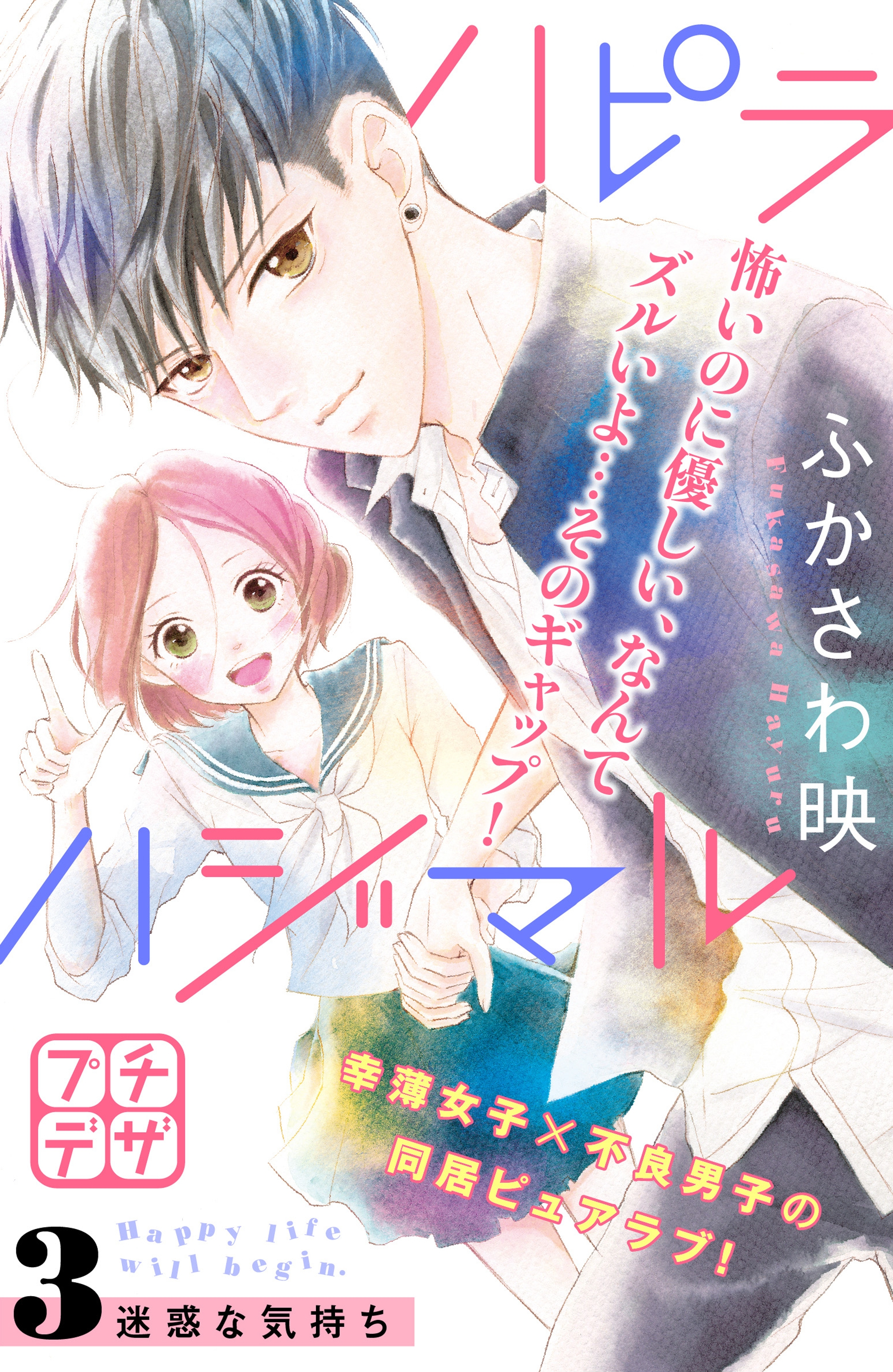 ハピラハジマル　プチデザ（３）