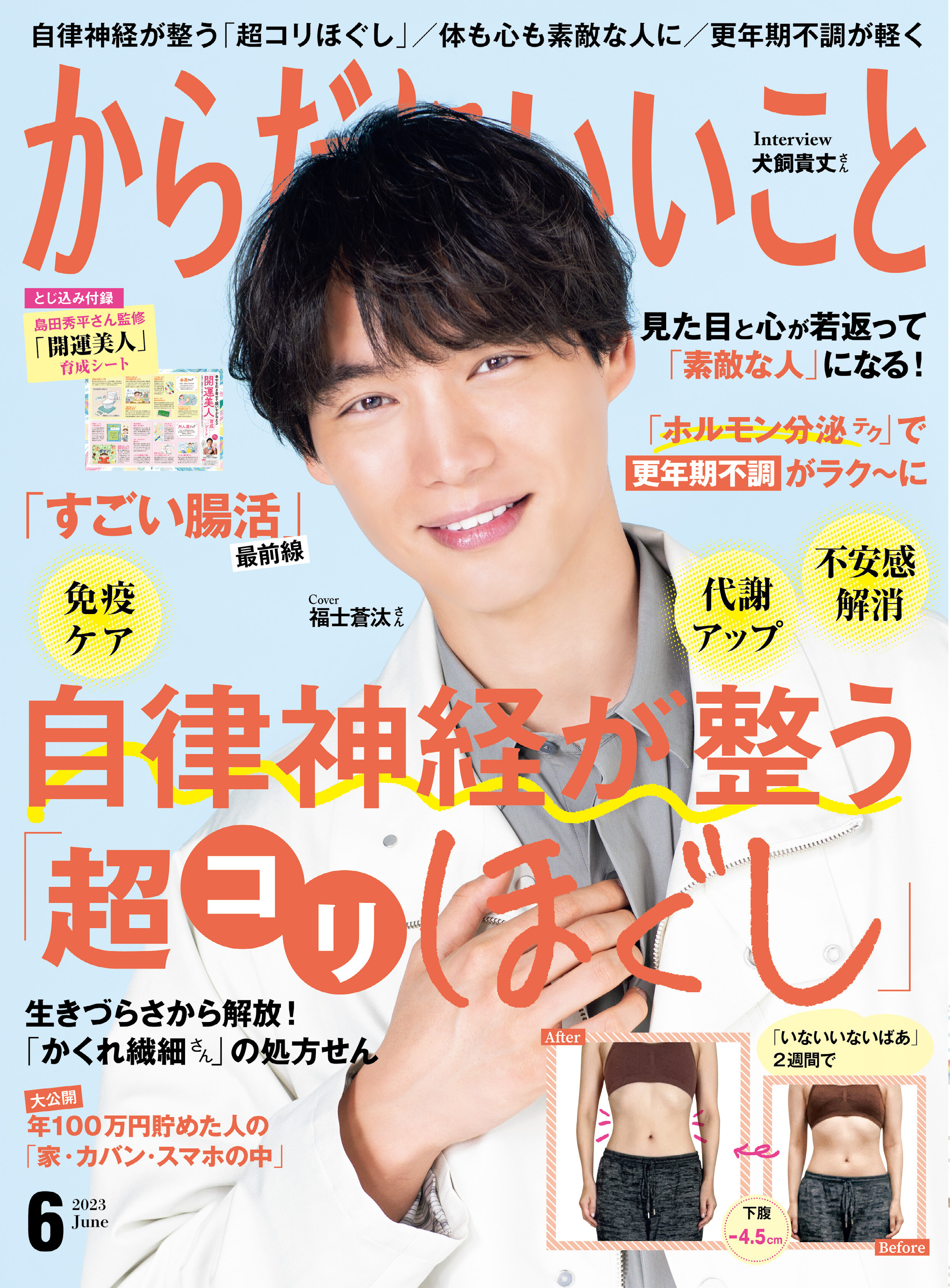 からだにいいこと2023年6月号