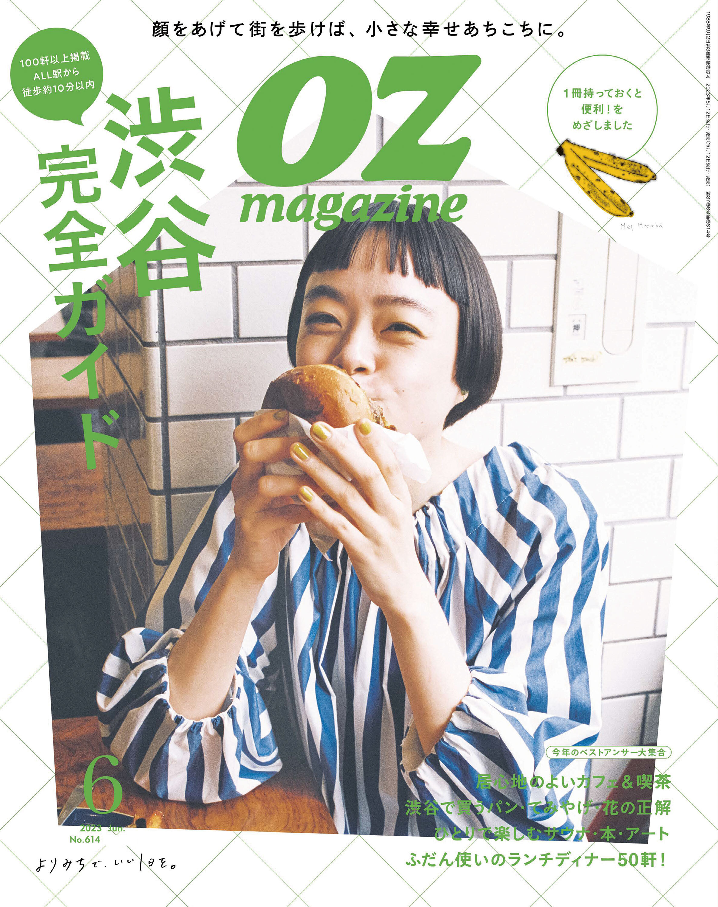 OZmagazine　2023年6月号　No.614