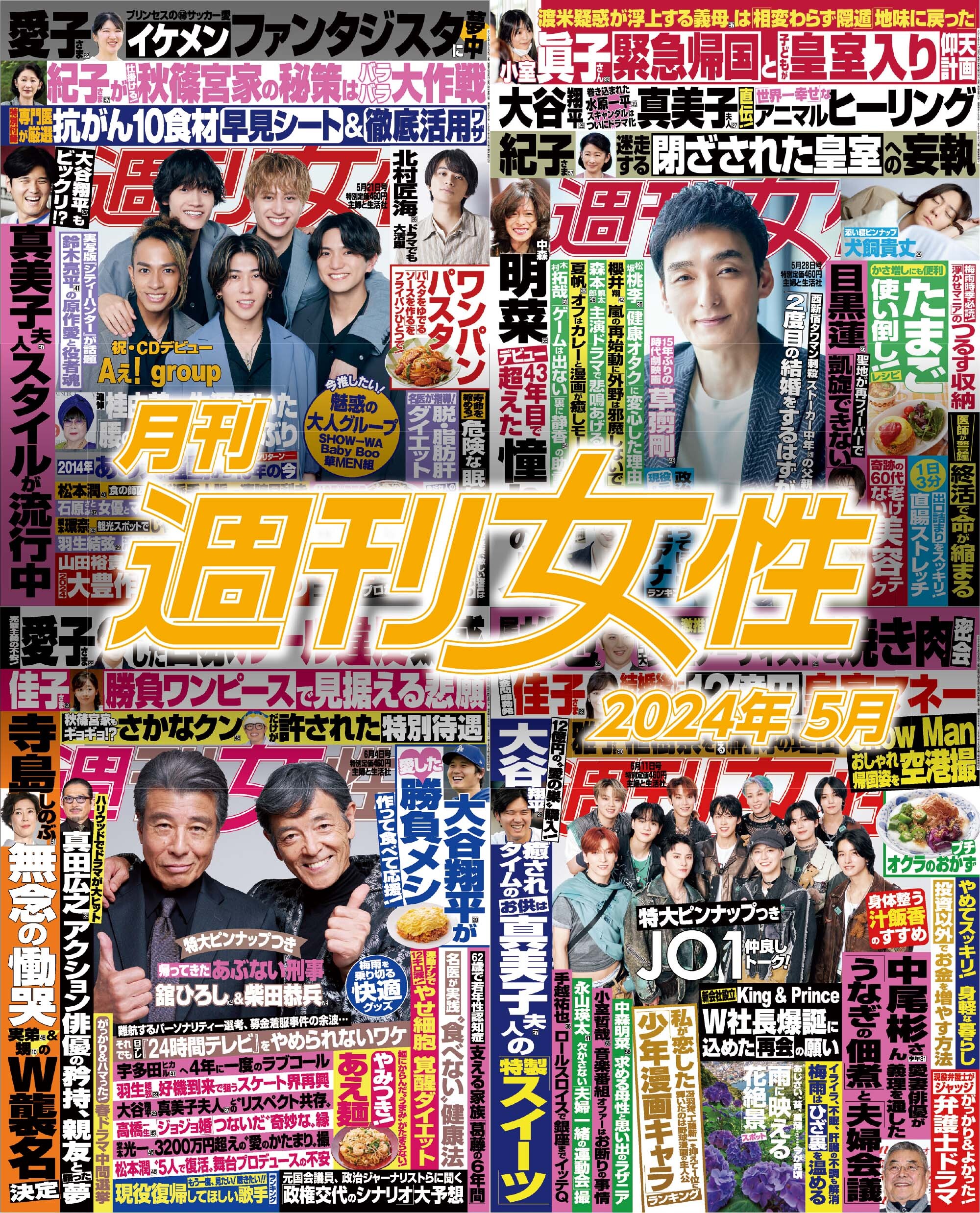 月刊週刊女性 2024年5月