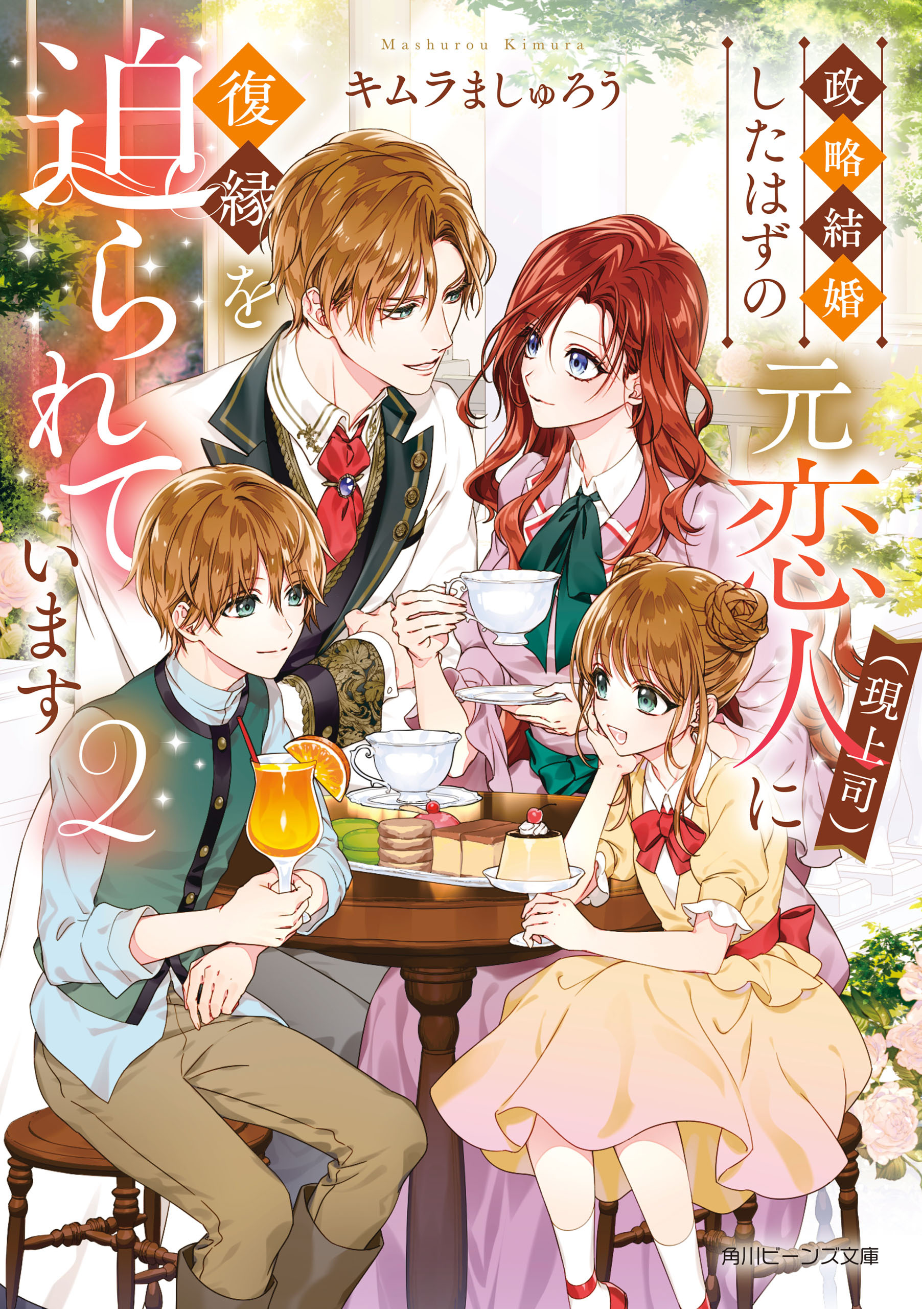 政略結婚したはずの元恋人（現上司）に復縁を迫られています