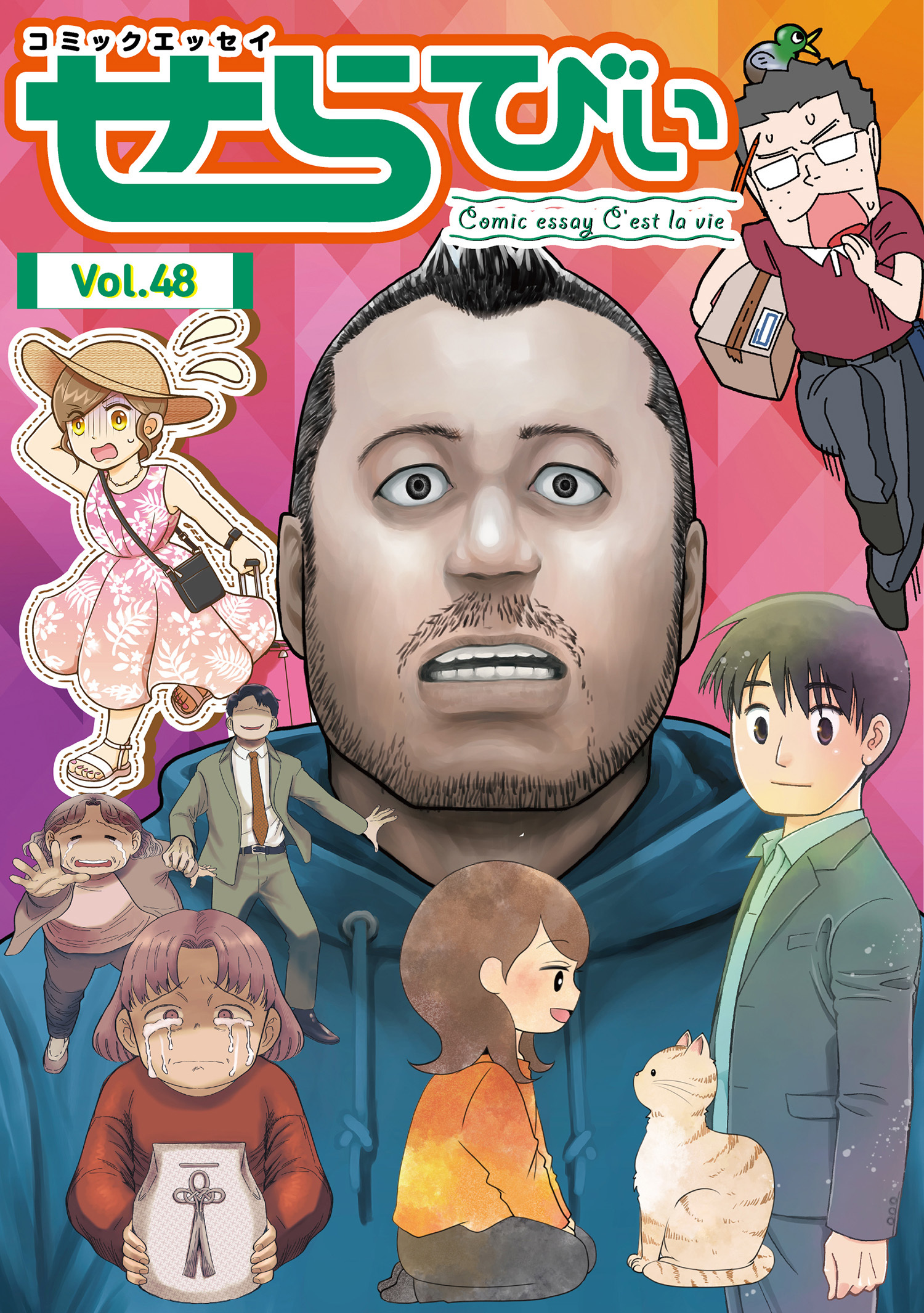 コミックエッセイ　せらびぃ　Vol.48