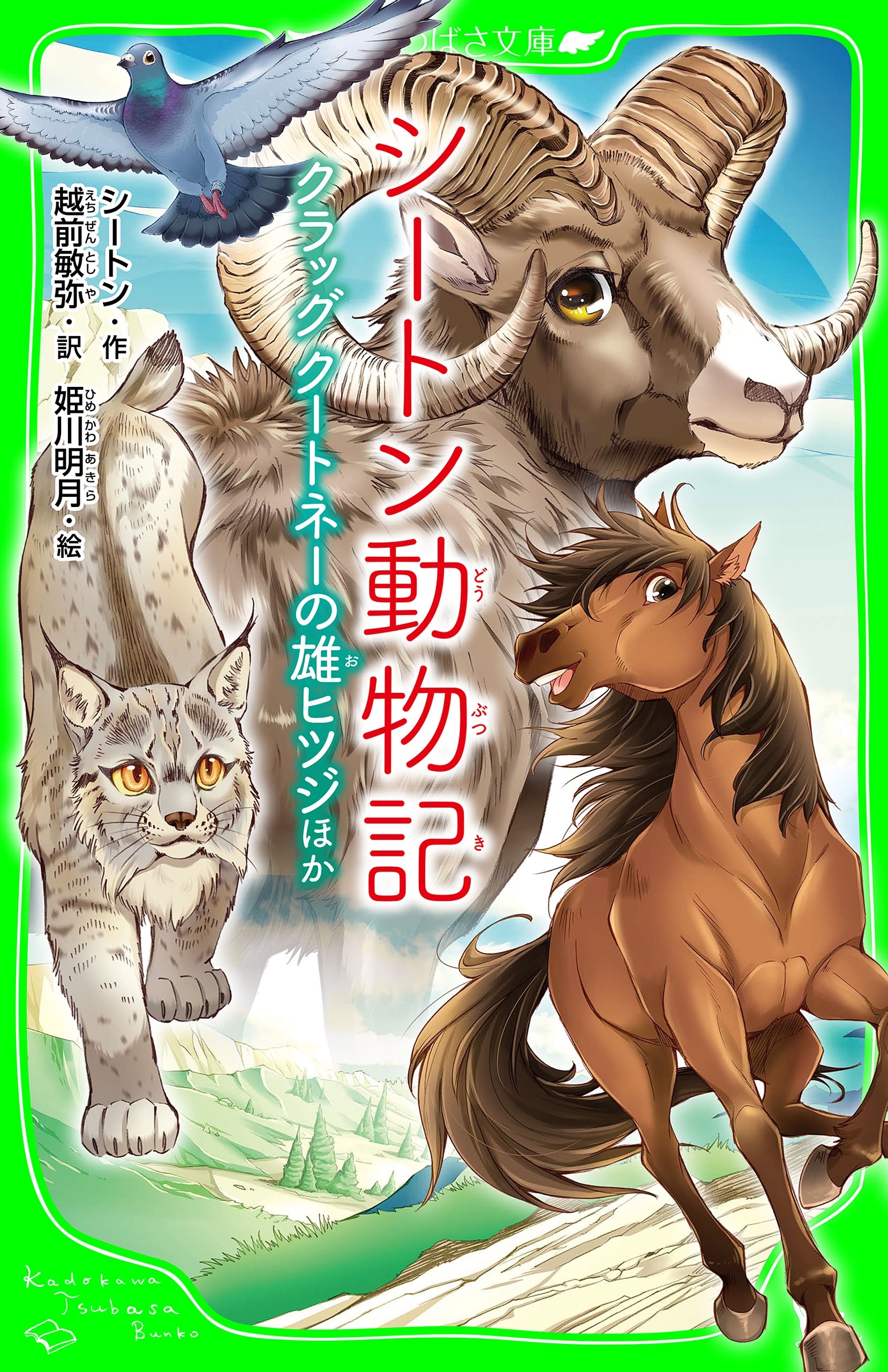 シートン動物記