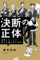 決断の正体(Publish &)
