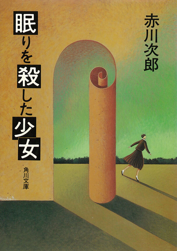 眠りを殺した少女