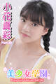 美少女学園 小花真彩 Part.38