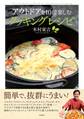 アウトドアを10倍楽しむクッキングレシピ