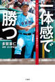 一体感で勝つ