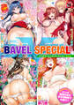 COMIC BAVEL SPECIAL COLLECTION(コミックバベル スペシャルコレクション)VOL8