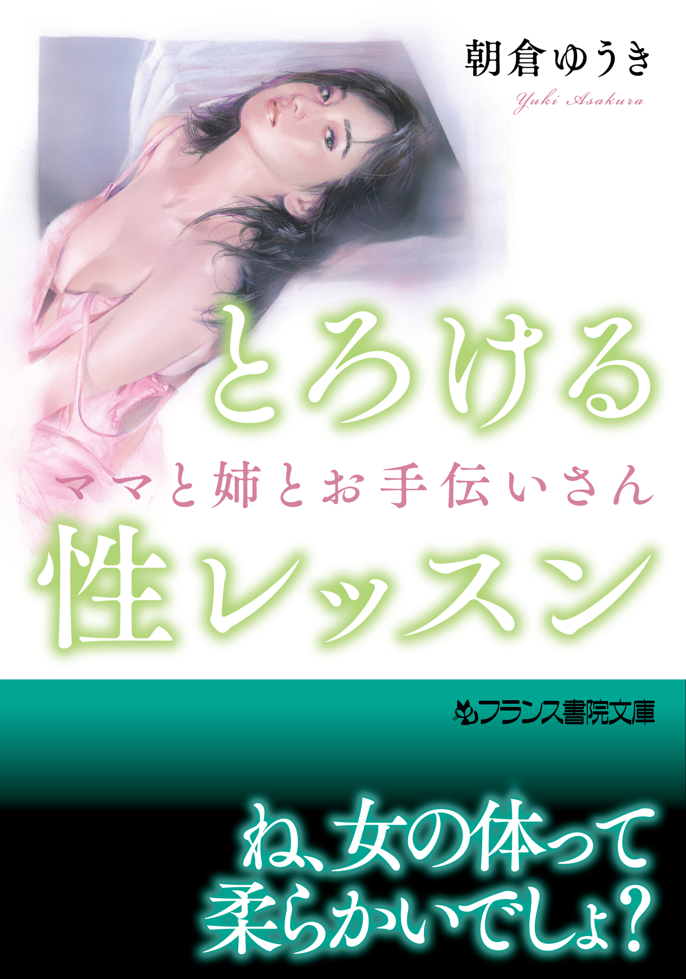 とろける性レッスン　ママと姉とお手伝いさん