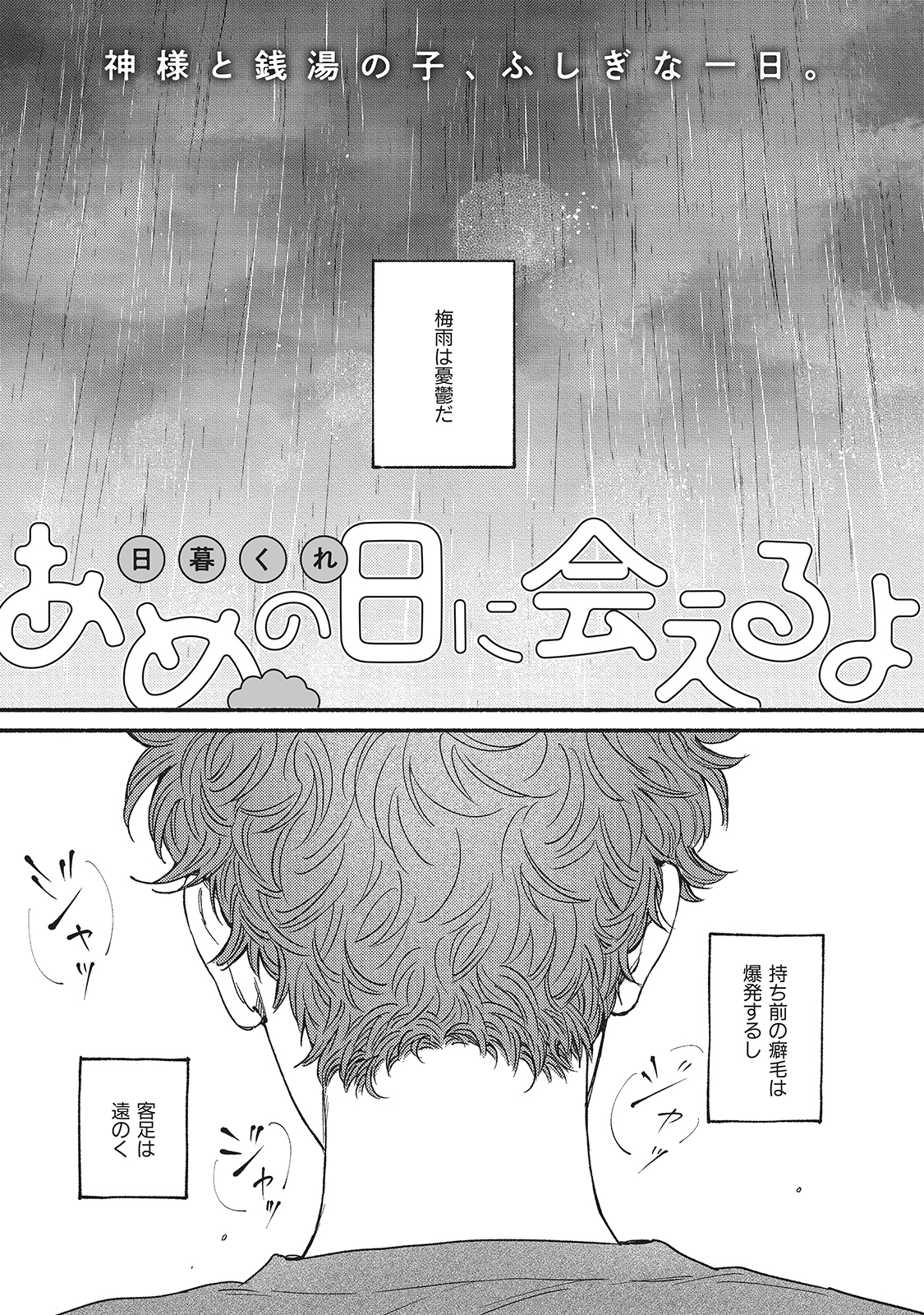 あめの日に会えるよ