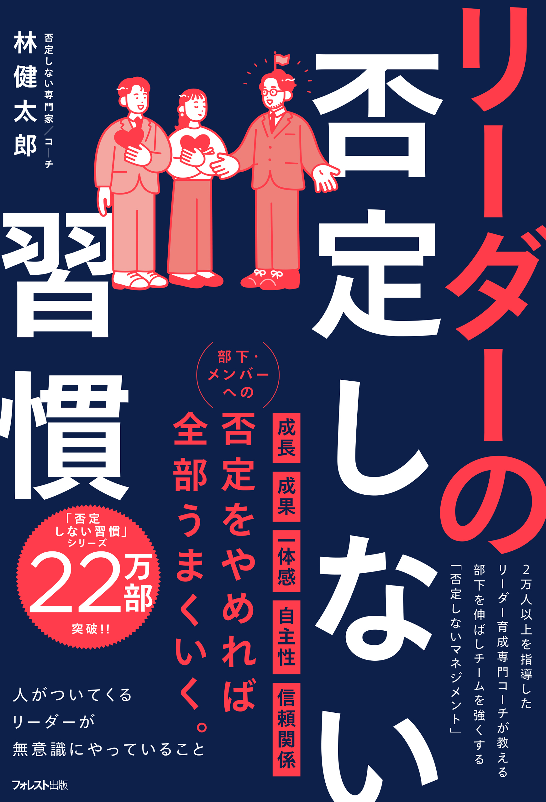 リーダーの否定しない習慣