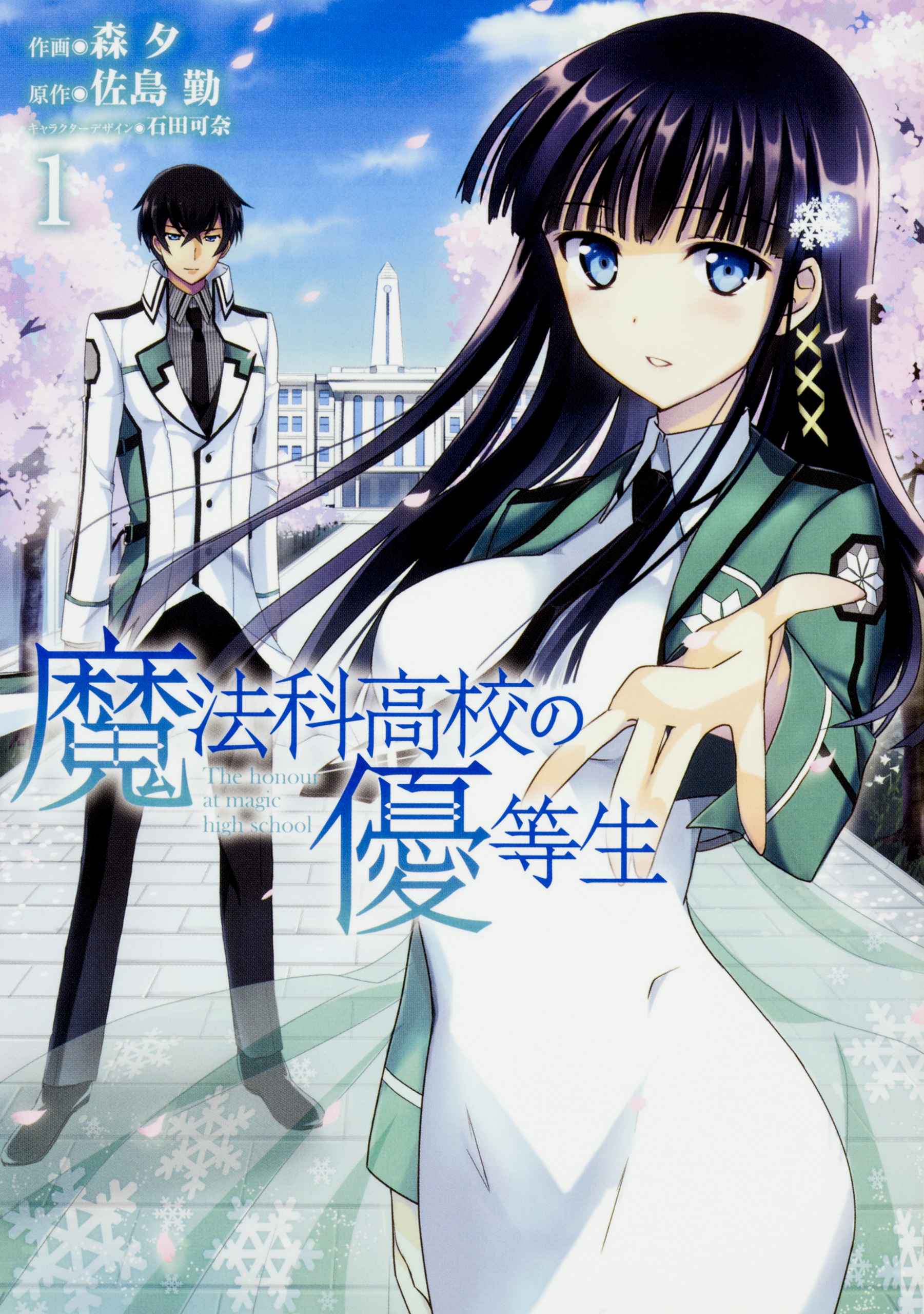 魔法科高校の優等生 【タテスク】　Chapter037