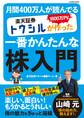 楽天証券トウシルが作った一番かんたんな株入門