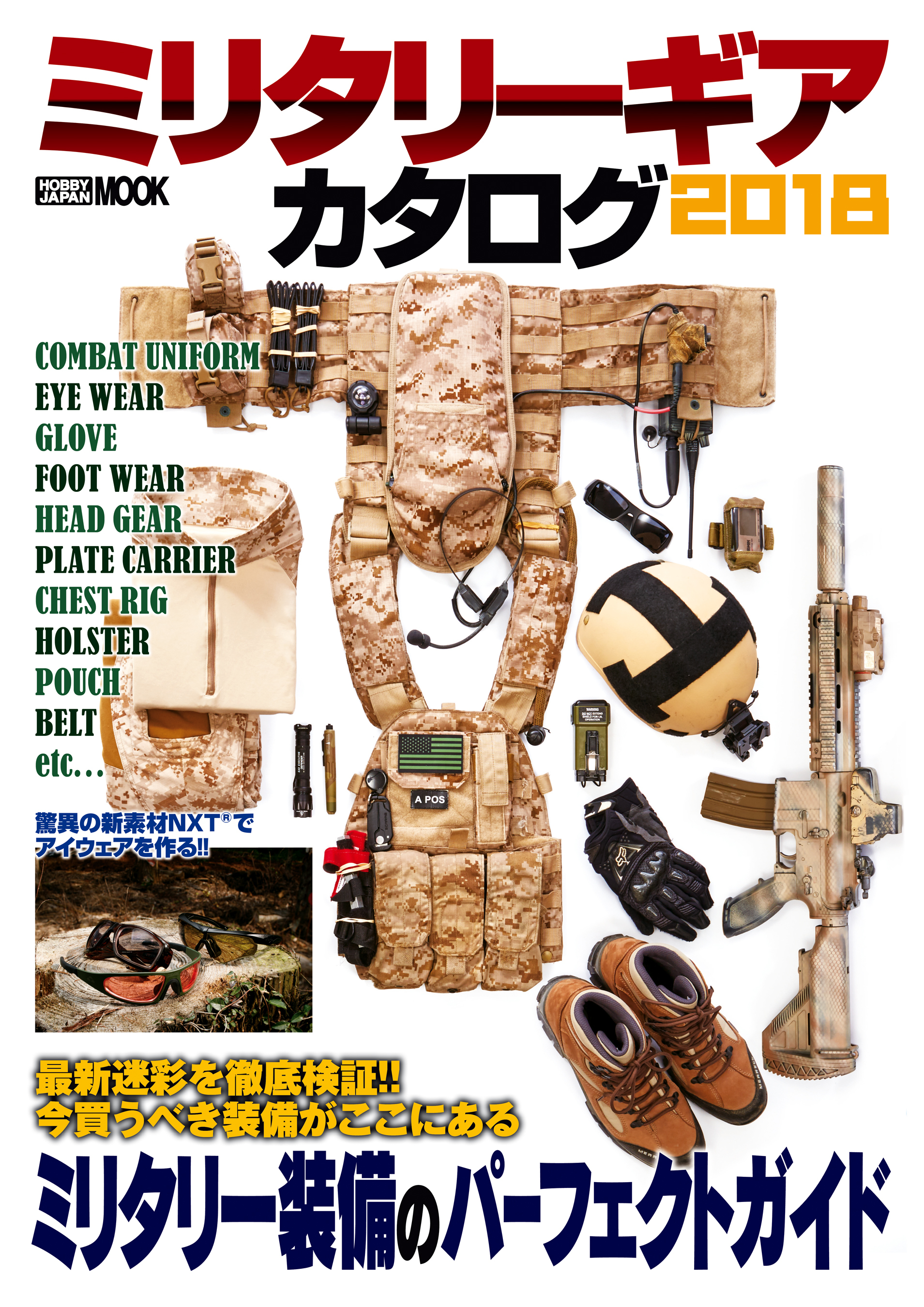MILITARY GEAR CATALOG 2018
