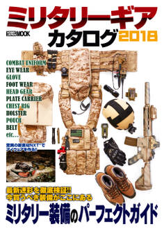 MILITARY GEAR CATALOG 2018