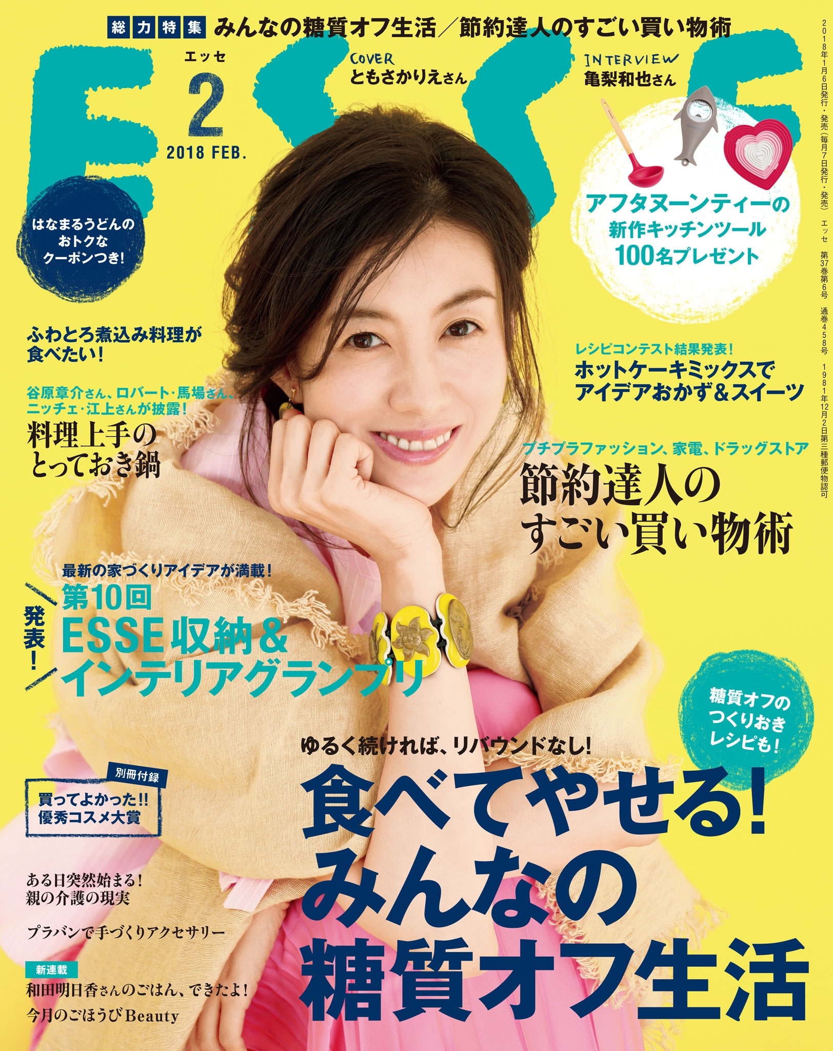 ESSE2018年2月号