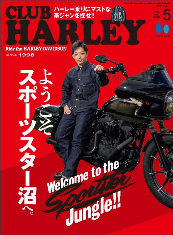 CLUB HARLEY 2024年5月号 Vol.286