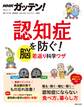 NHKガッテン! 認知症を防ぐ! 脳若返り科学ワザ