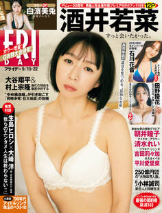 FRIDAY 2026年5月15・22日号