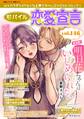 モバイル恋愛宣言 Vol.146