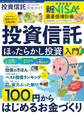 100%ムックシリーズ 完全ガイドシリーズ374 投資信託完全ガイド