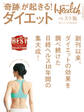 日経ヘルス ベスト版 「奇跡」が起きる!ダイエット