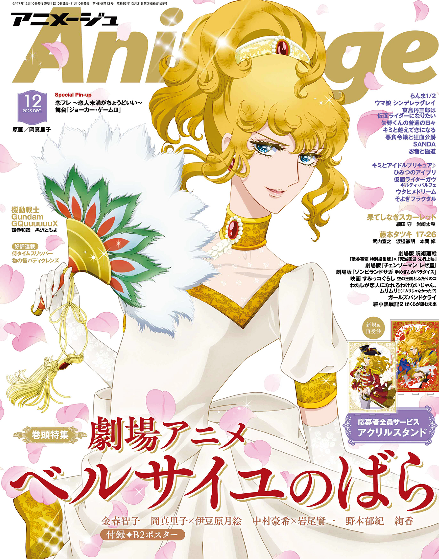 Animage 2025年12月号