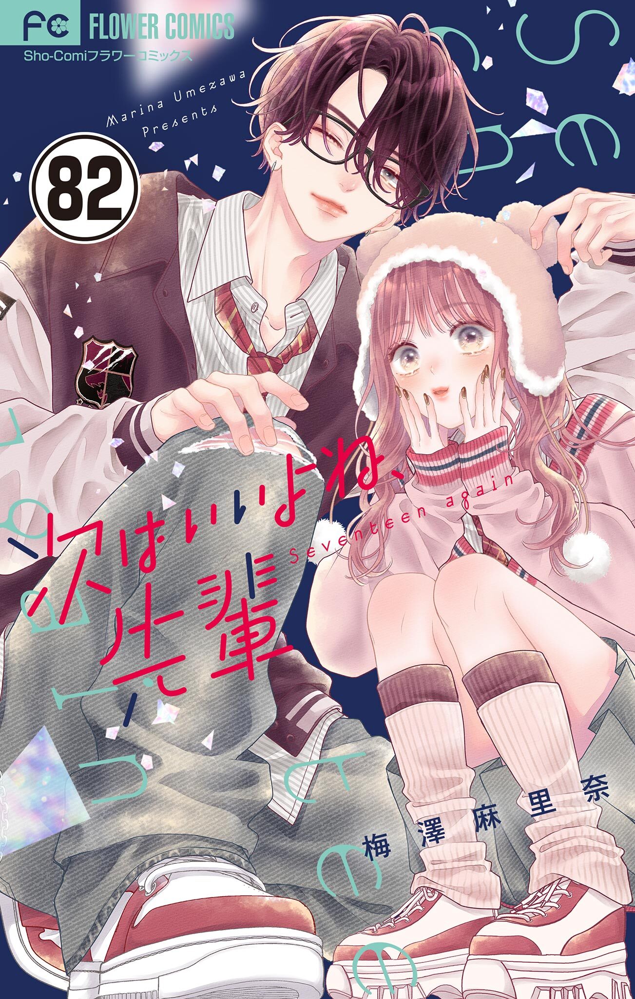 次はいいよね、先輩【マイクロ】 82