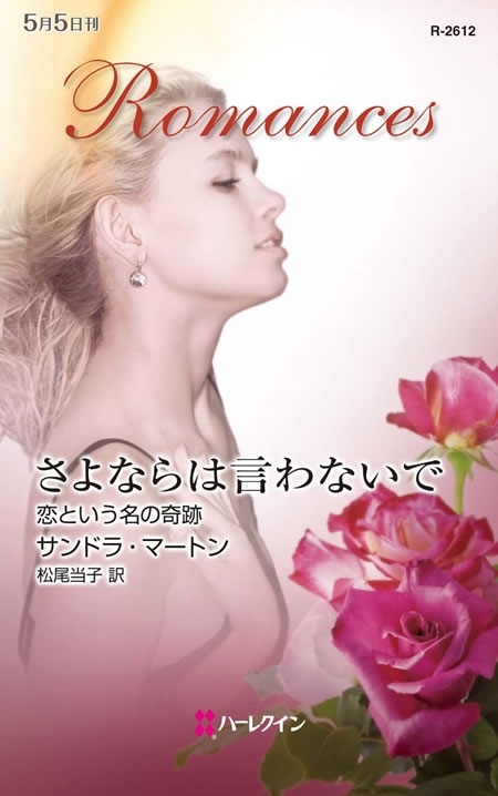 さよならは言わないで