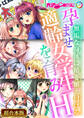 【期間限定 試し読み増量版】孕ませ適齢女学生を育みH ~無垢な身体に精を植え付ける~【超合本シリーズ】