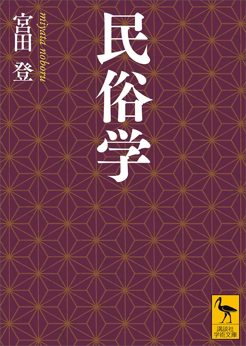 民俗学